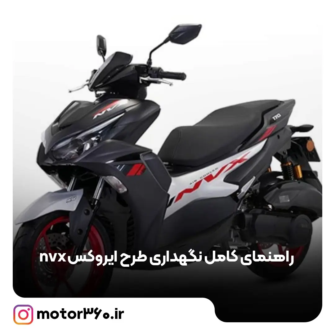 موتور طرح ایروکس NVX