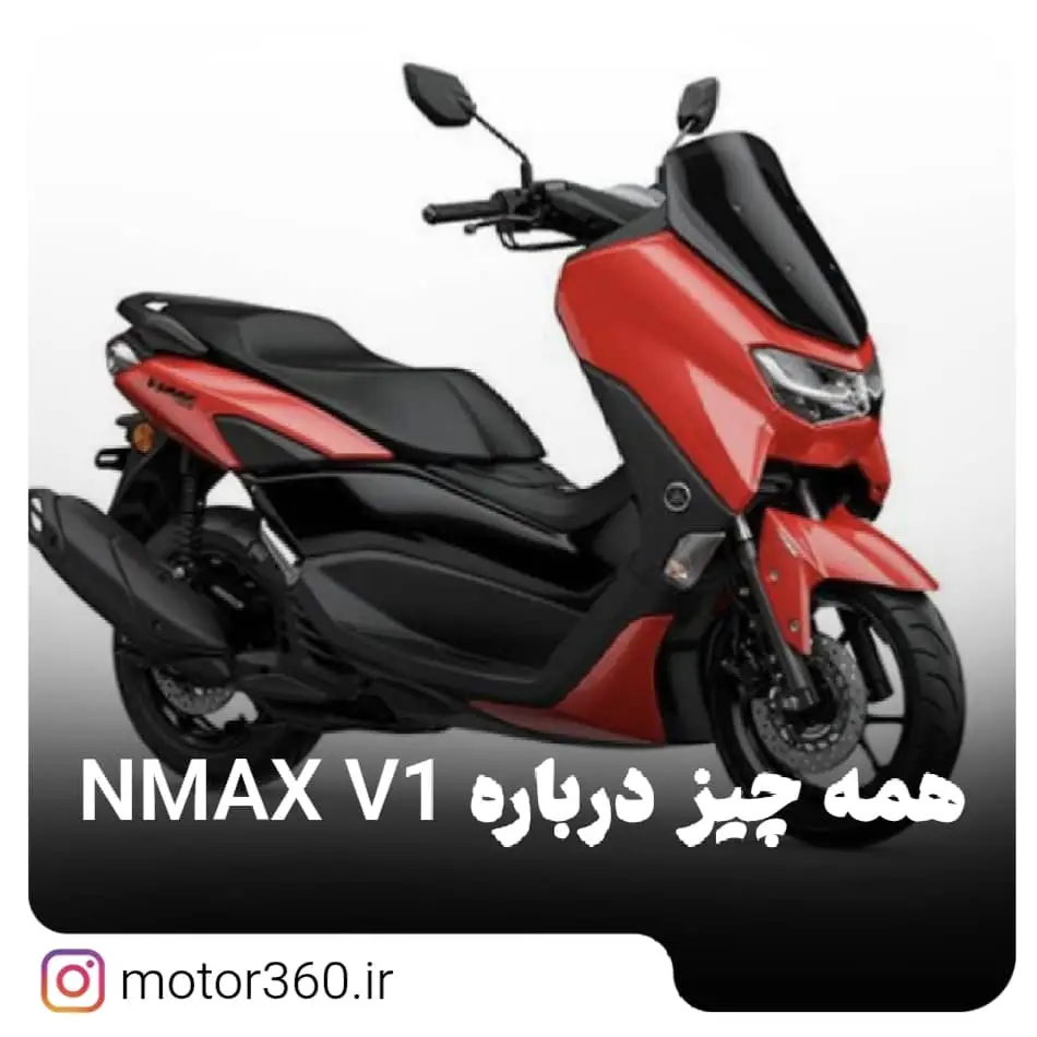 یاماها ان مکس قدیم نسل اول