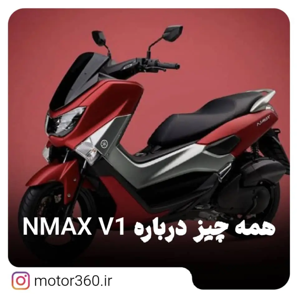 یاماها ان مکس قدیم نسل اول